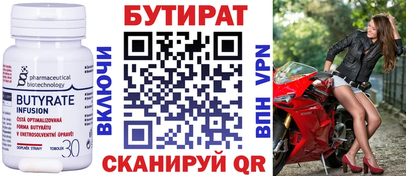 Бутират Butirat  блэк спрут tor  Ноябрьск 