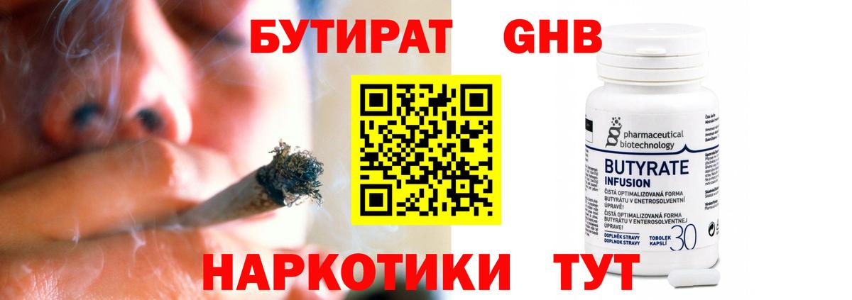 Ноябрьск  БУТИРАТ жидкий экстази  БУТИРАТ  Вход с VPN 