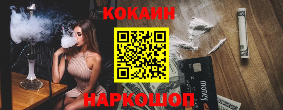 Cocaine Fish Scale Ноябрьск
