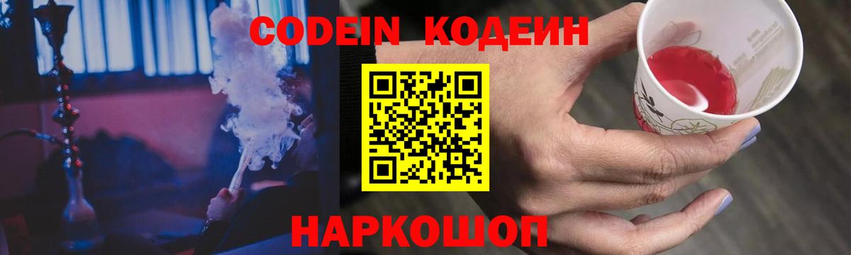 Кодеин напиток Lean (лин) Ноябрьск