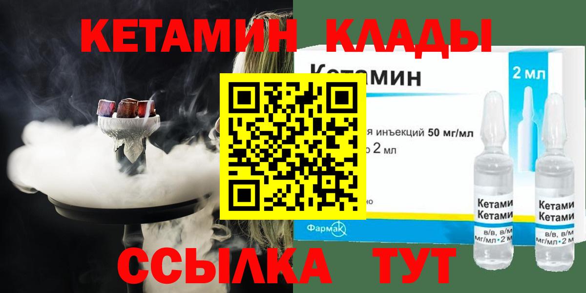 КЕТАМИН ketamine Ноябрьск